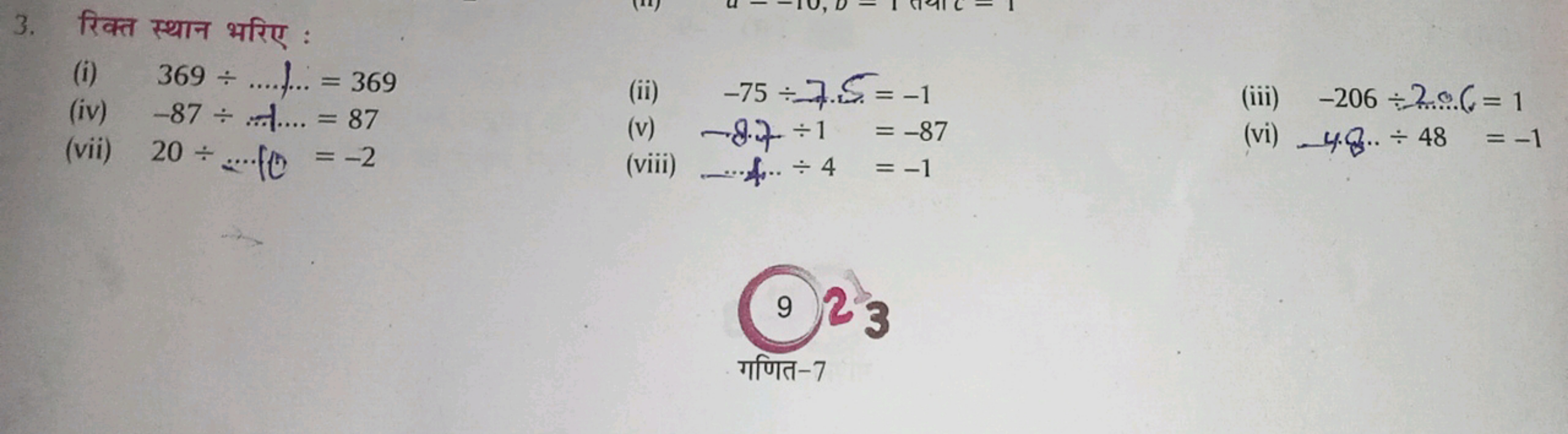 3. रिक्त स्थान भरिए :
(i) 369÷….…=369
(iv) −87÷……=87
(vii) 20÷…f(0=−2
