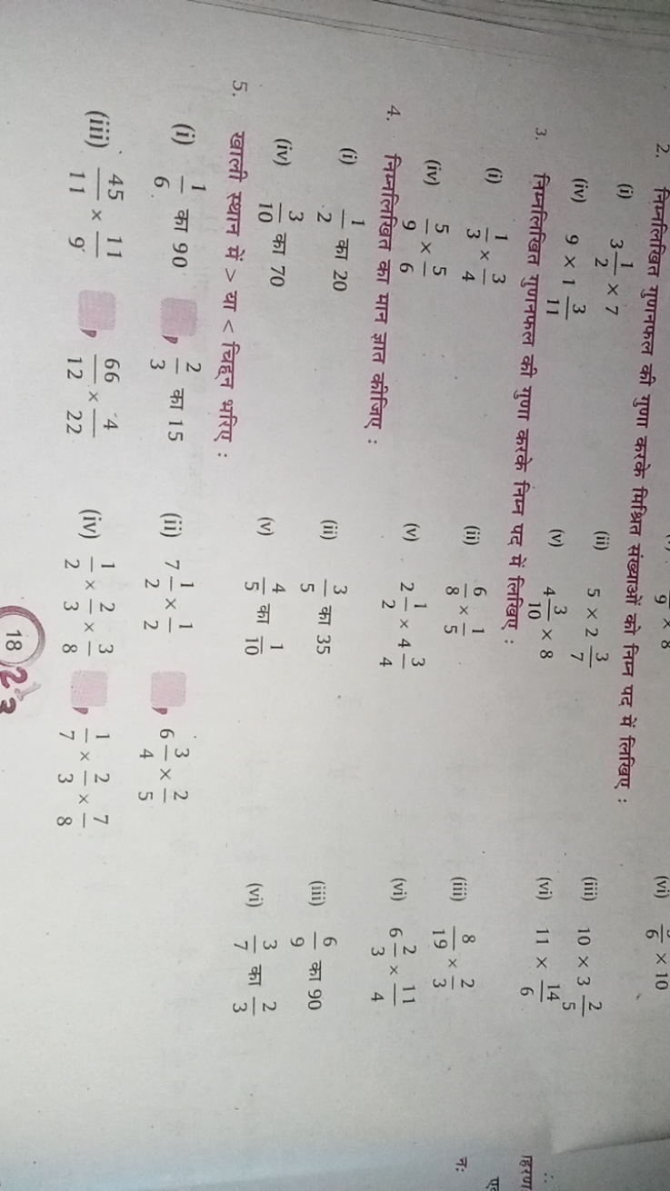 2. निम्नलिखित गुणनफल की गुणा करके मिश्रित संख्याओं को निम्न पद में लिख