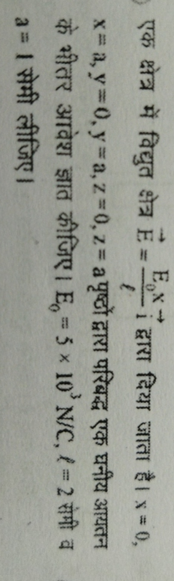 एक क्षेत्र में विद्युत क्षेत्र E=ℓE0​x​i द्वारा दिया जाता है। x=0, x=a