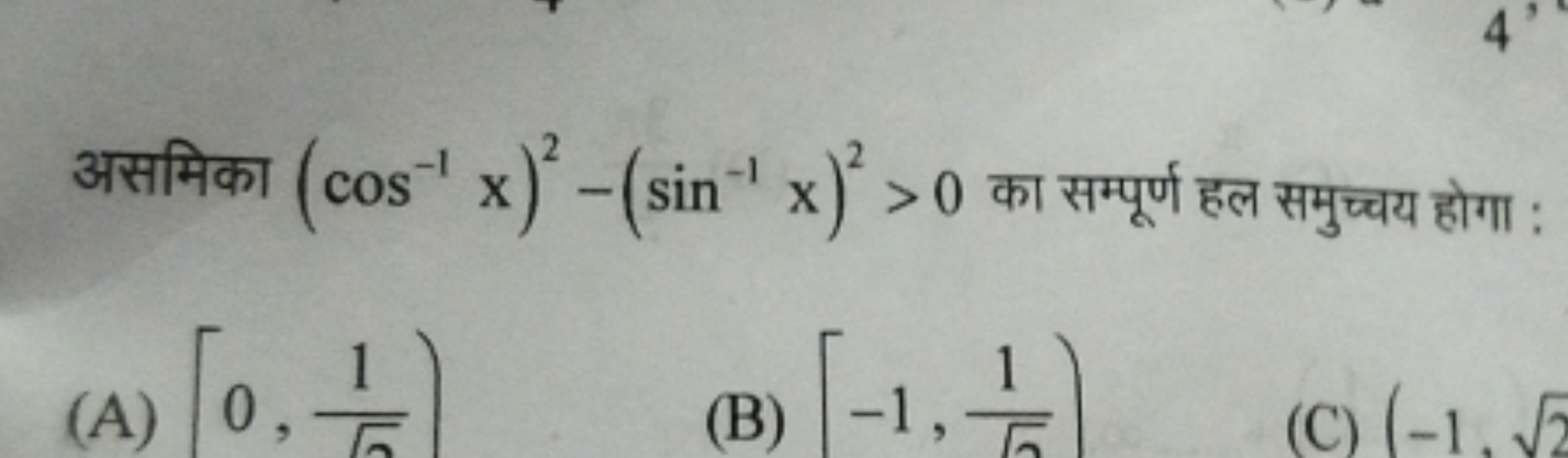 असमिका (cos−1x)2−(sin−1x)2>0 का सम्पूर्ण हल समुच्चय होगा :
(A) [0,6​1​