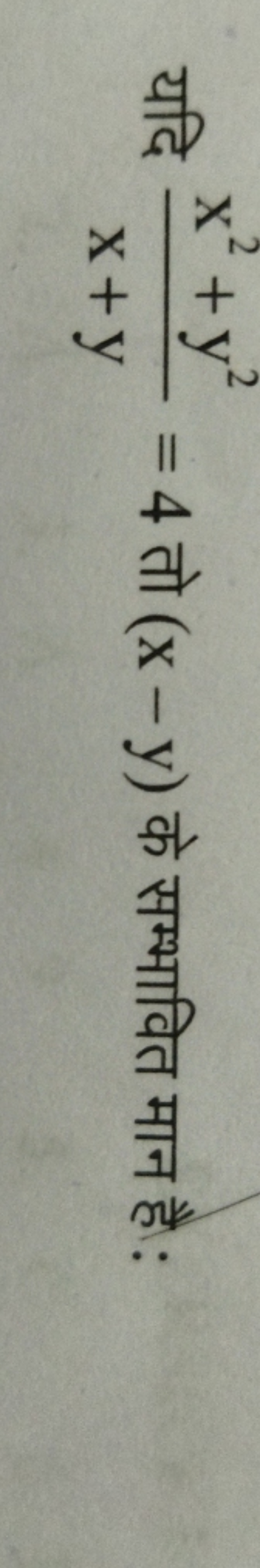 यदि x+yx2+y2​=4 तो (x−y) के सम्भावित मान है :