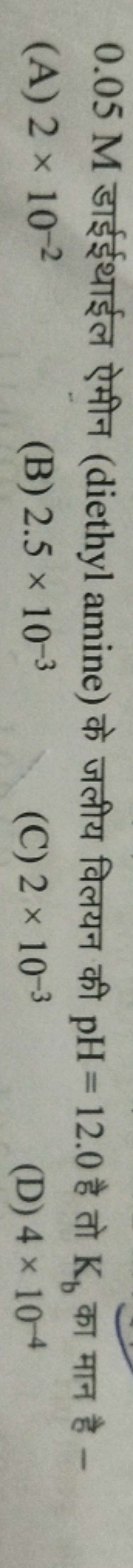 0.05 M 1
(A) 2x 10-2
(diethyl amine)
(B) 2.5 x 10-3
eta fac pH = 12.0 