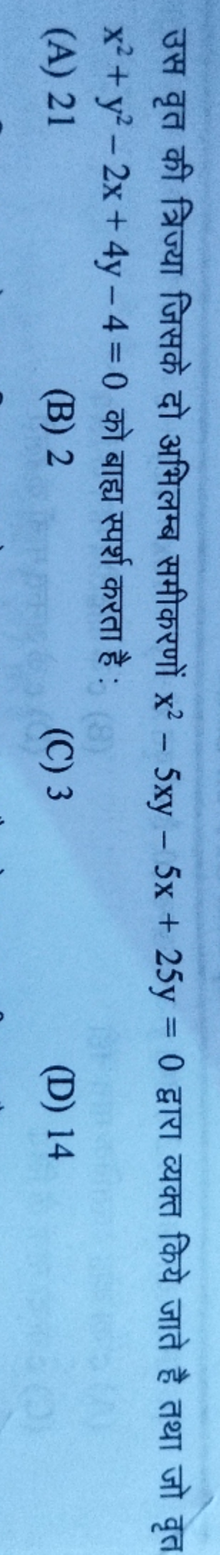 उस वृत की त्रिज्या जिसके दो अभिलम्ब समीकरणों x2−5xy−5x+25y=0 द्वारा व्