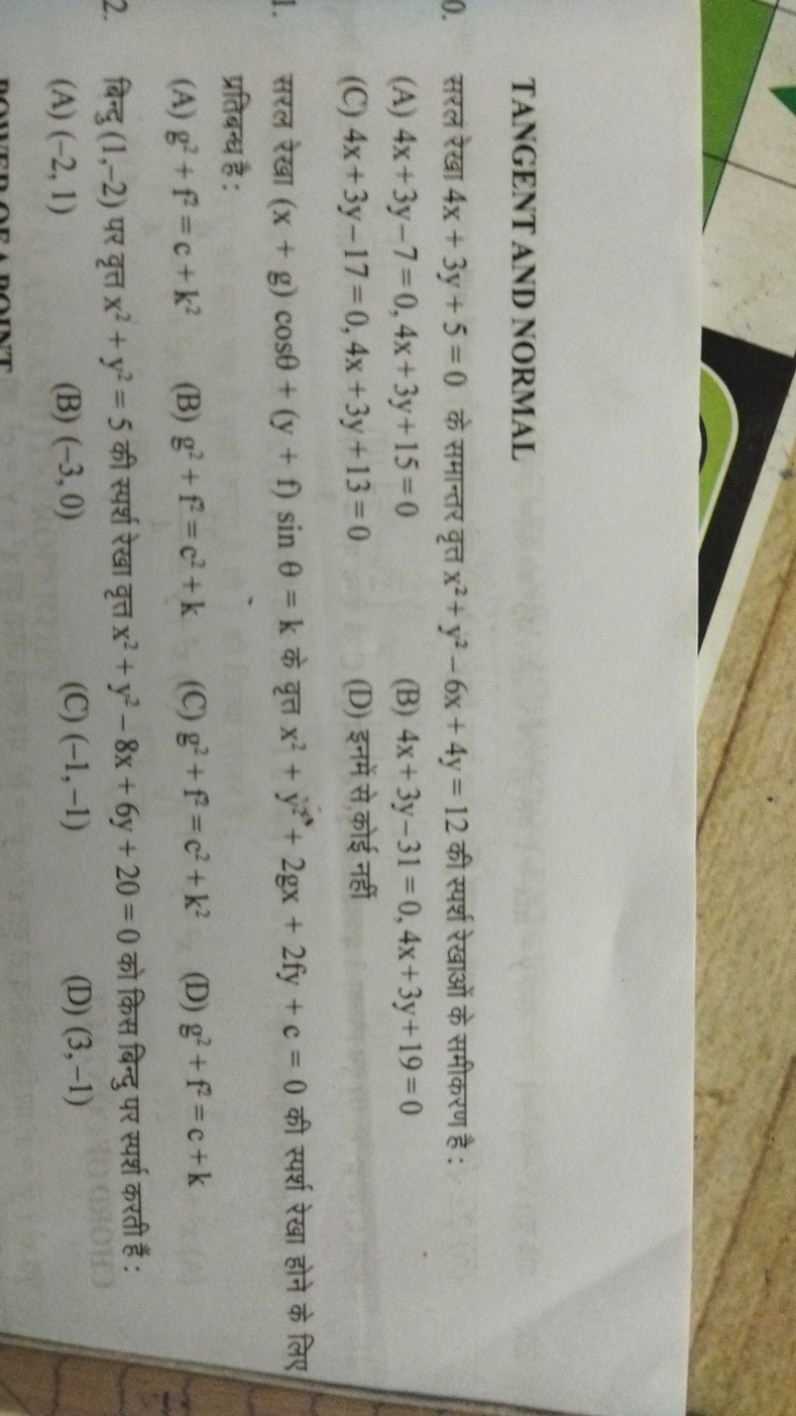 TANGENT AND NORMAL
सरल रेखा 4x+3y+5=0 के समान्तर वृत्त x2+y2−6x+4y=12 