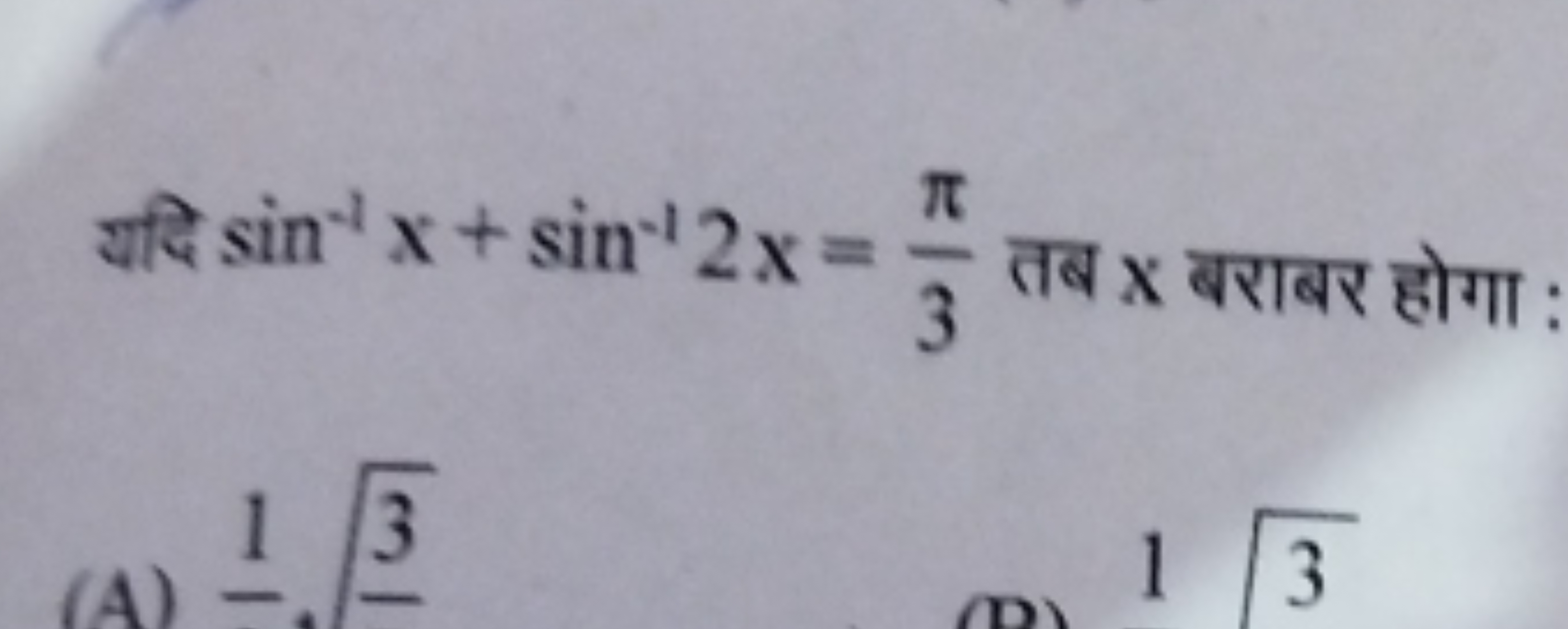 यदि sin−1x+sin−12x=3π​ तब x बराबर होगा
(A) 13​