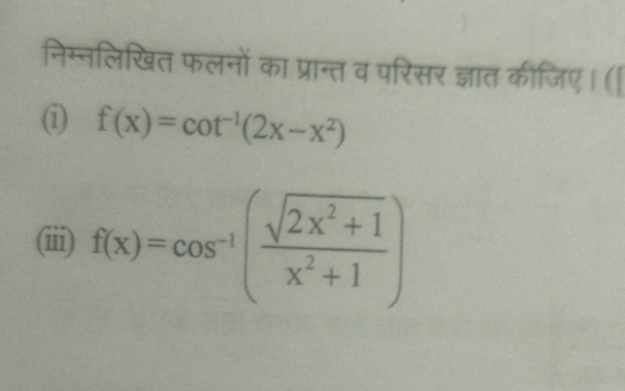 निम्नलिखित फलनों का प्रान्त व परिसर ज्ञात कीजिए। (।
(i) f(x)=cot−1(2x−