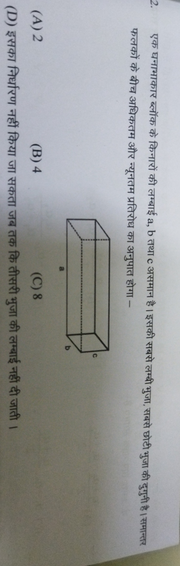 2. एक घनाभाकार ब्लॉक के किनारों की लम्बाई a,b तथा c असमान है। इसकी सबस