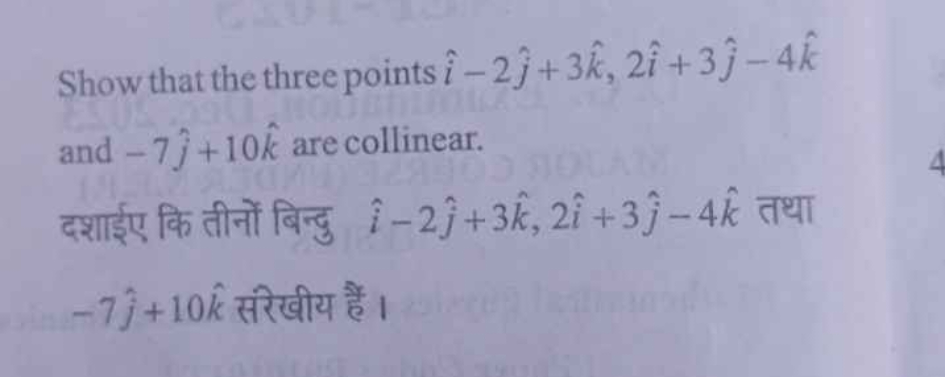 Show that the three points i^−2j^​+3k^,2i^+3j^​−4k^ and −7j^​+10k^ are