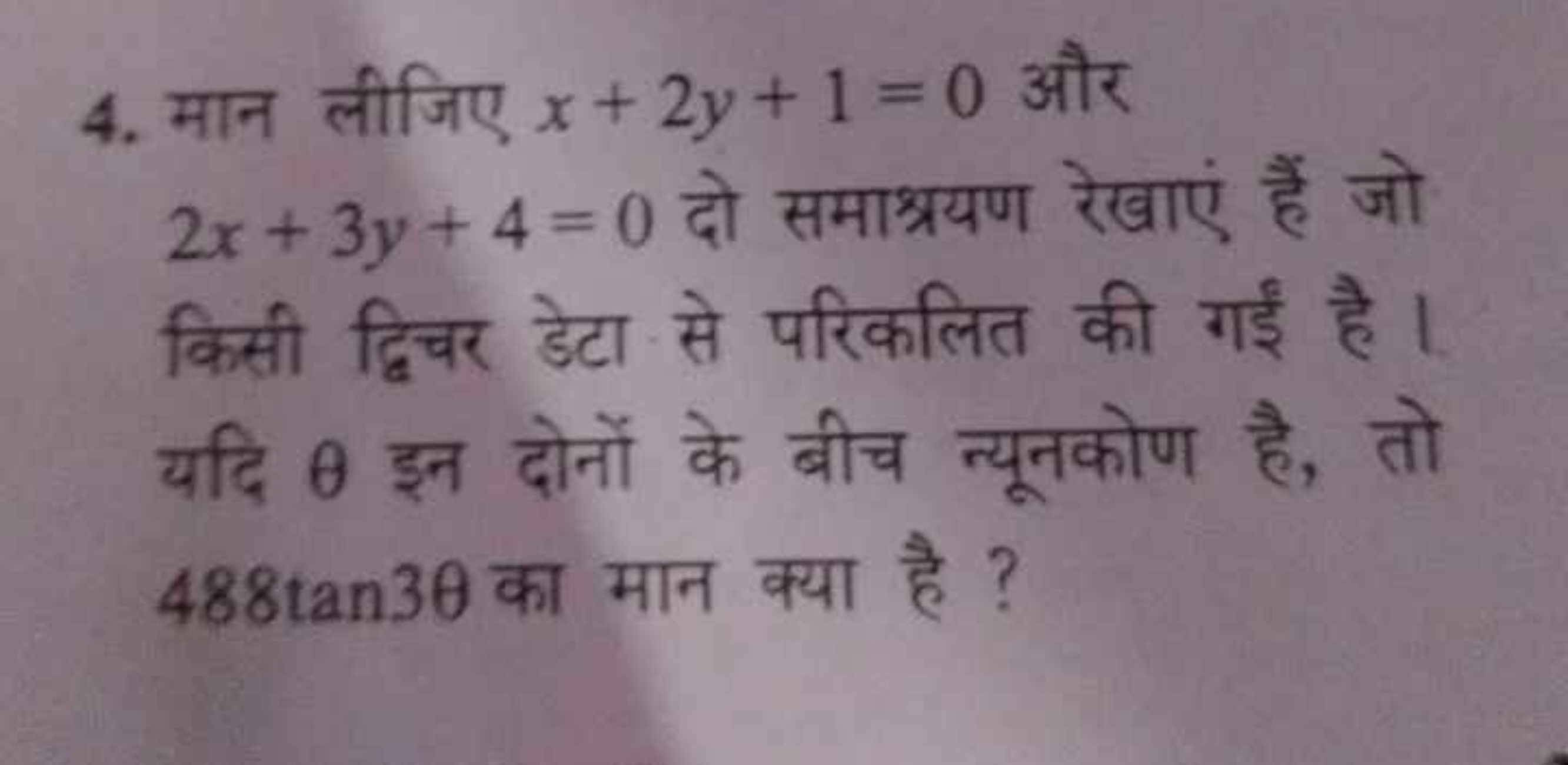 4. मान लीजिए x+2y+1=0 और 2x+3y+4=0 दो समाश्रयण रेखाएं हैं जो किसी द्वि