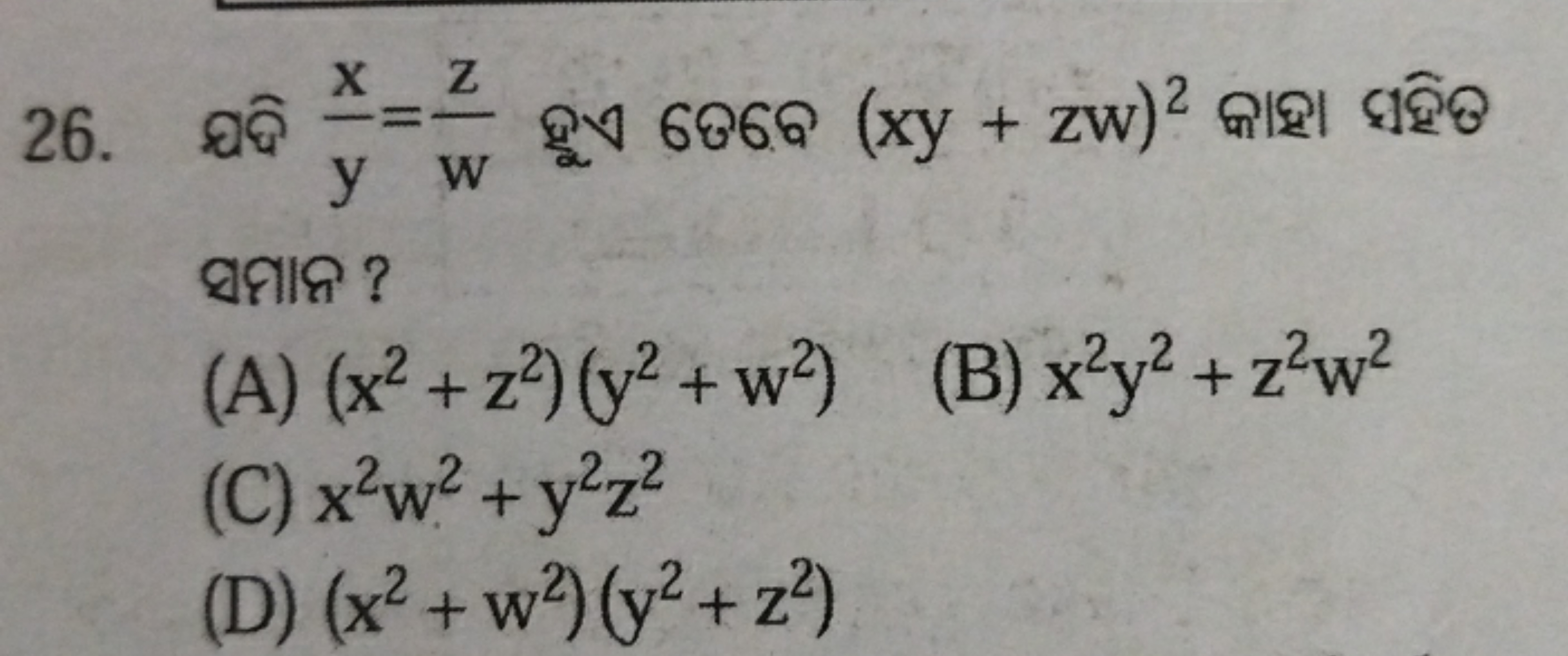  घศा८८?
(A) (x2+z2)(y2+w2)
(B) x2y2+z2w2
(C) x2w2+y2z2
(D) (x2+w2)(y2+