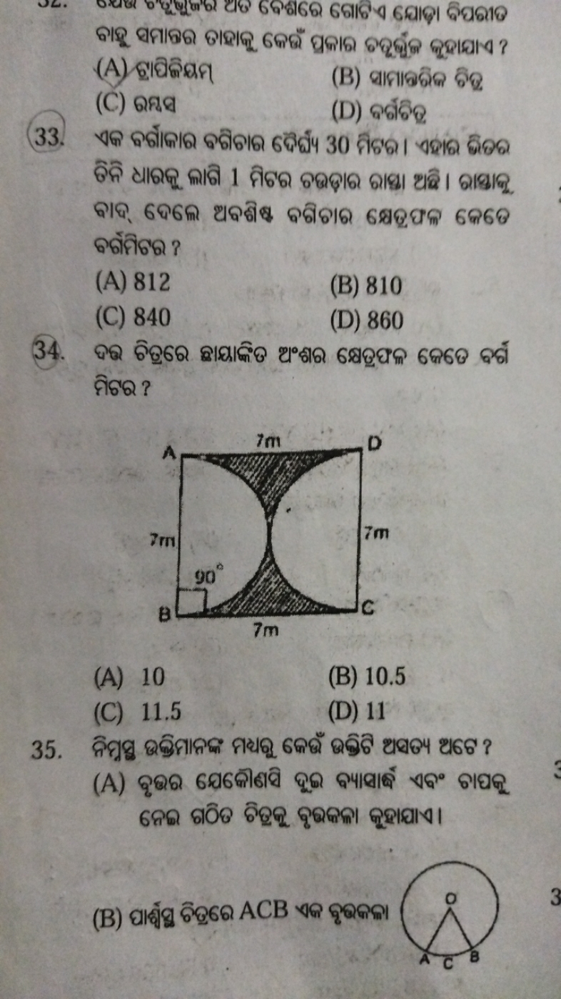 
(A) สा|घิक्बिळศ
(C) ฉคุด
(B) वाधाอดิด ลิ
(D) จสิ์ลิ ธต์ศิ์ด ?
(A) 812