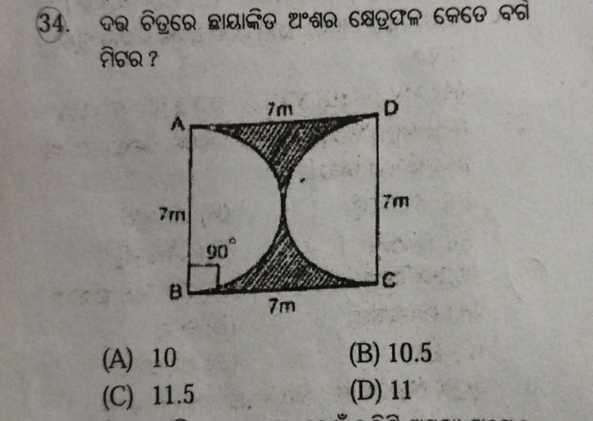  สิธด?
(A) 10
(B) 10.5
(C) 11.5
(D) 11