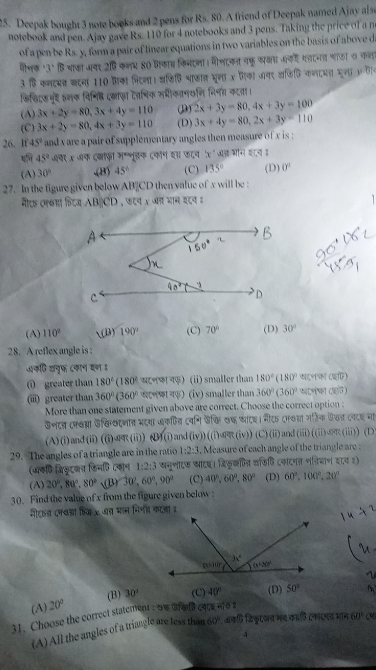 18. Deepak bought 3 note boeks and 2 pens for Rs s0. A triend of Deepa