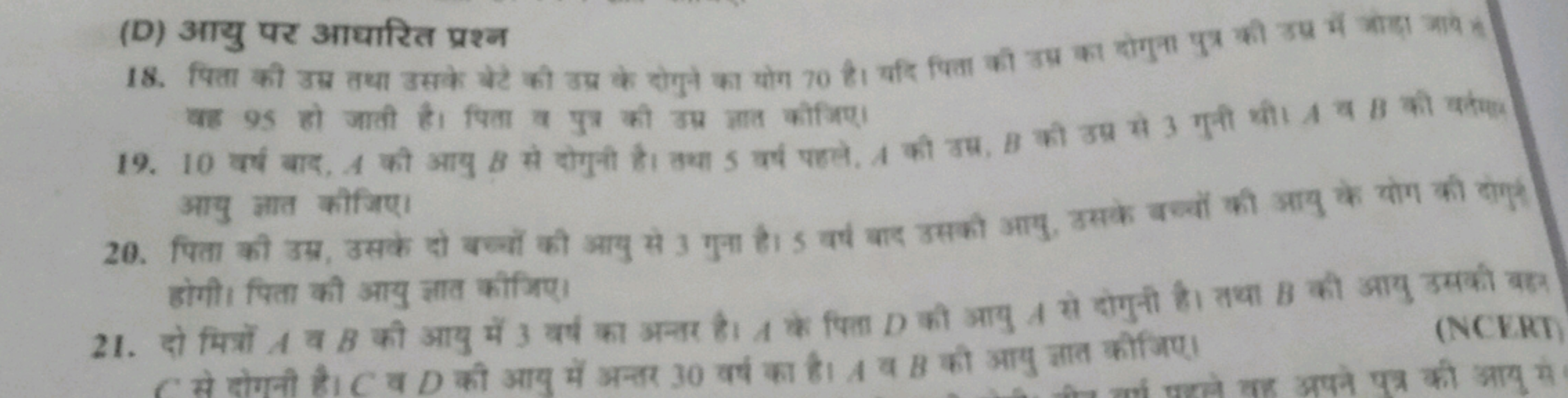 18. पिता की उस्ष तथा उसके बेटे की उप्र के सोगुने का योग 70 है। यदि पित