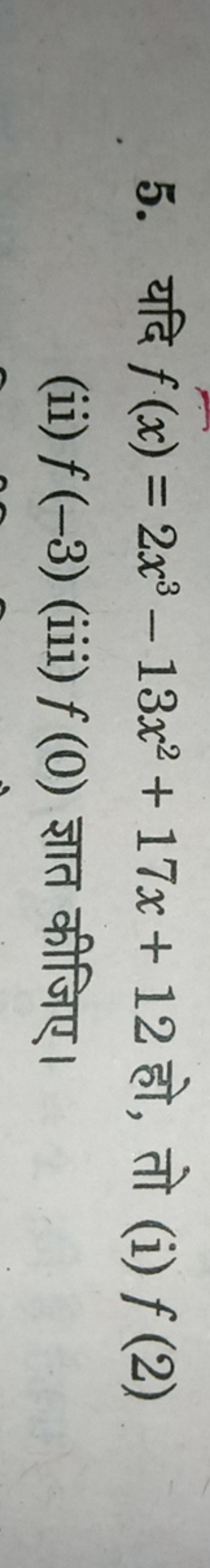 5. यदि f(x)=2x3−13x2+17x+12 हो, तो (i) f(2)
(ii) f(−3) (iii) f(0) ज्ञा