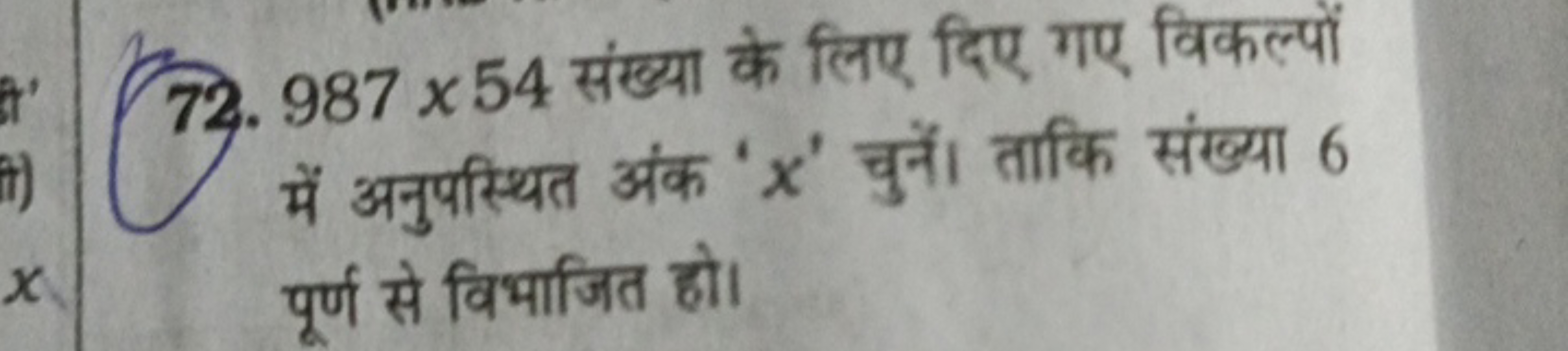 72. 987×54 संख्या के लिए दिए गए विकल्पों में अनुपस्थित अंक ' x ' चुनें