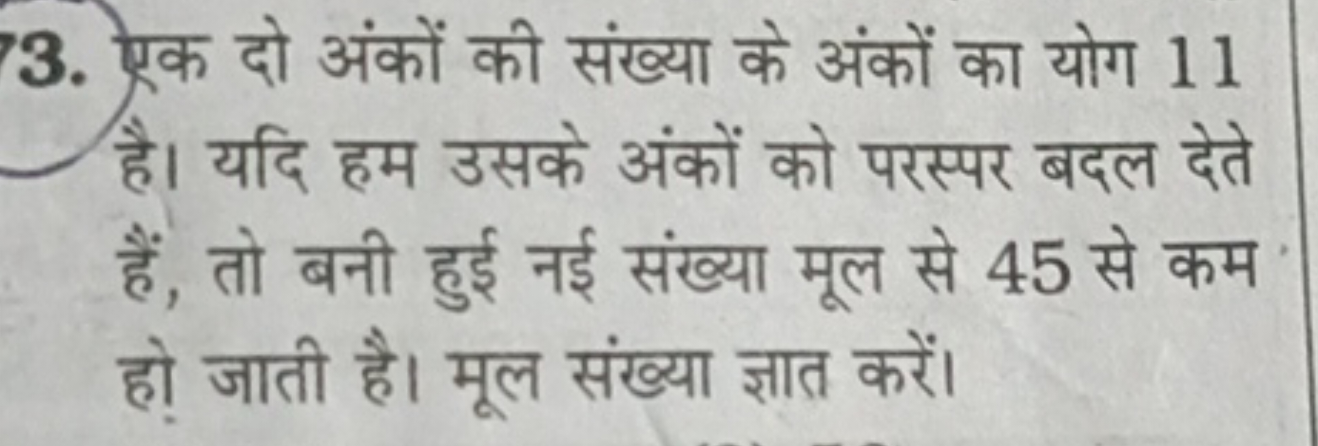 3. एक दो अंकों की संख्या के अंकों का योग 11 है। यदि हम उसके अंकों को प