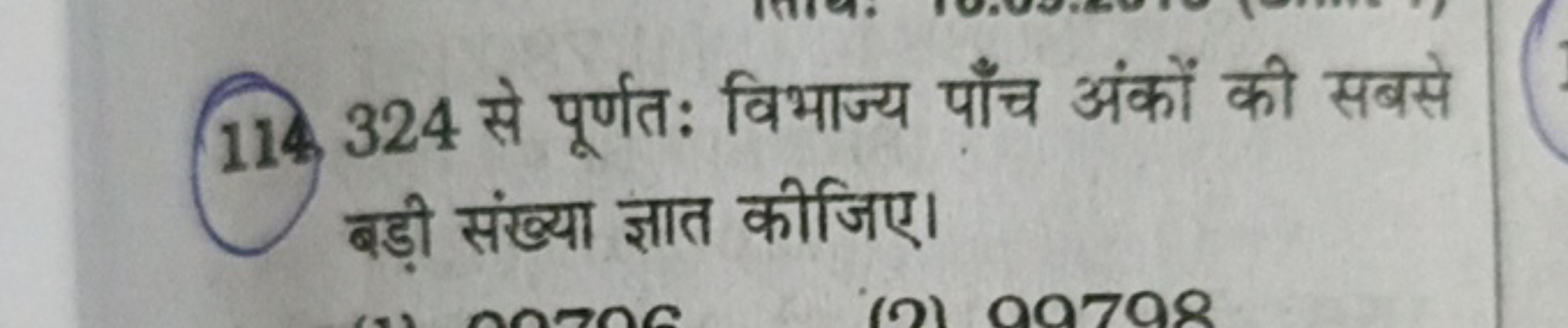 114. 324 से पूर्णतः विभाज्य पाँच अंकों की सबसे बड़ी संख्या ज्ञात कीजिए