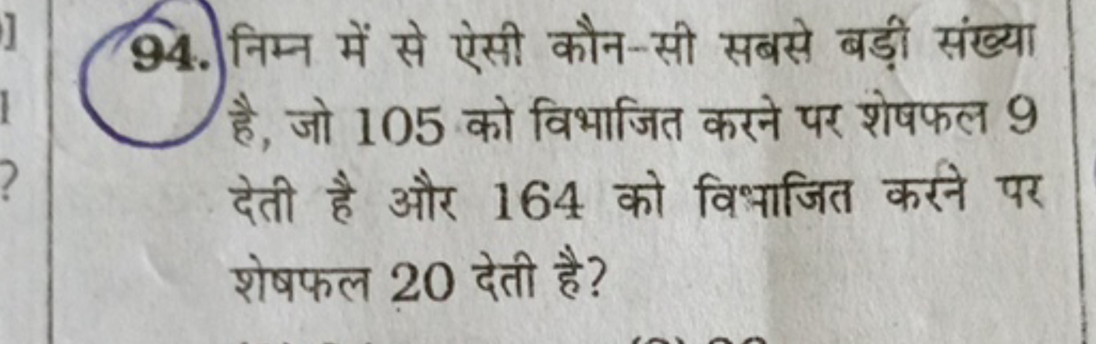 94. निम्न में से ऐसी कौन-सी सबसे बड़ी संख्या है, जो 105 को विभाजित करन