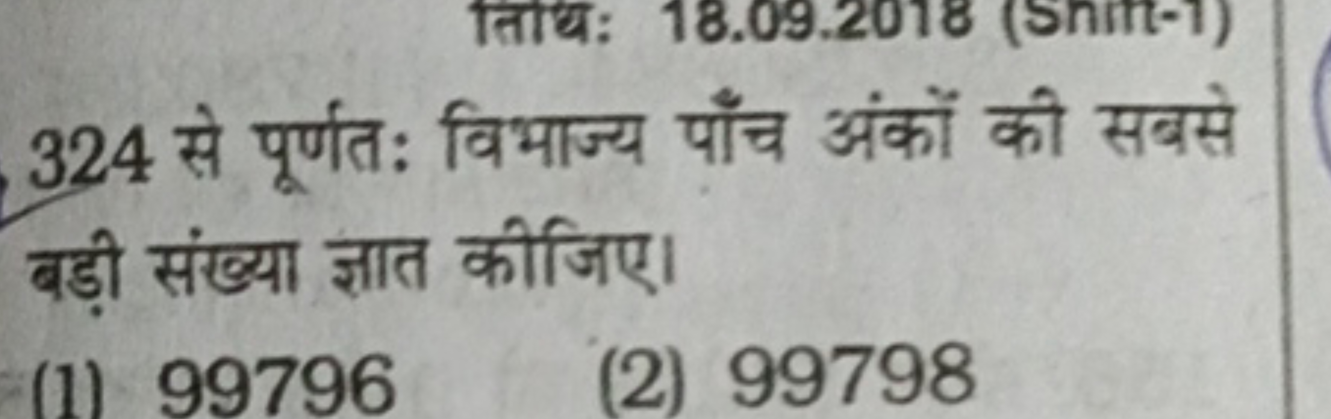 324 से पूर्णत: विभाज्य पाँच अंकों की सबसे बड़ी संख्या ज्ञात कीजिए।
(1)