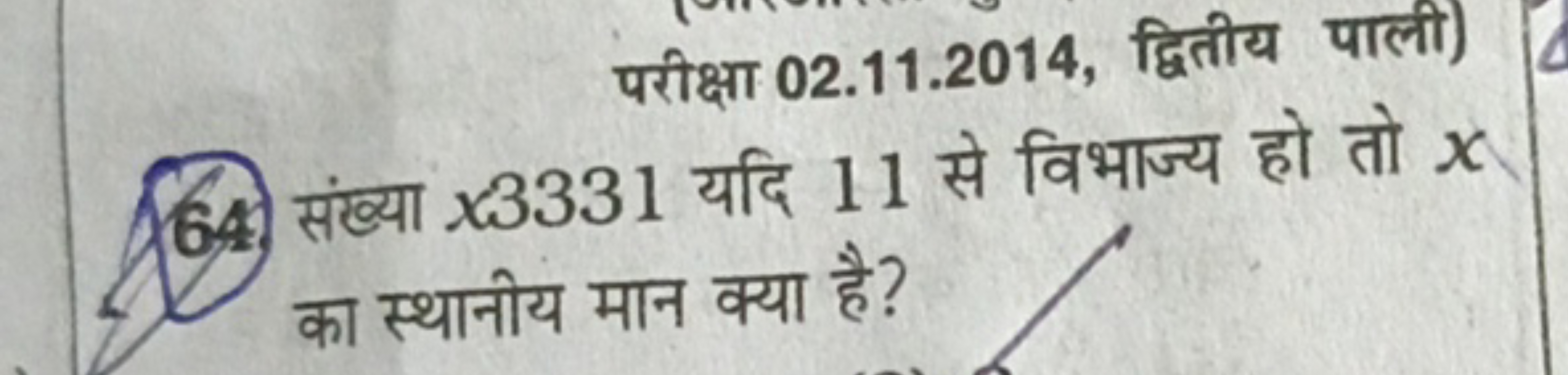 परीक्षा 02.11.2014, द्वितीय पाली)
644. संख्या x3331 यदि 11 से विभाज्य 