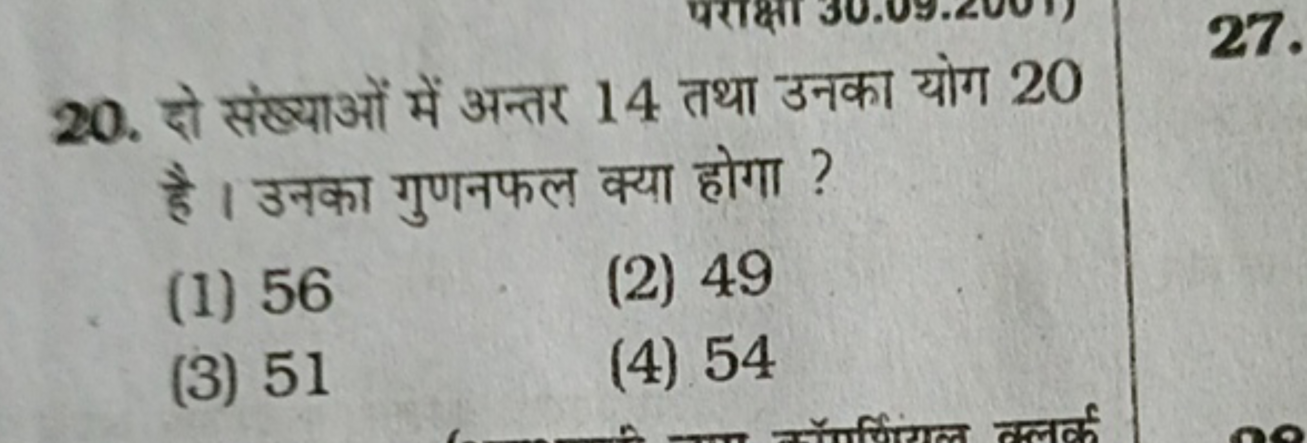 20. दो संख्याओं में अन्तर 14 तथा उनका योग 20 है। उसका गुणनफल क्या होगा