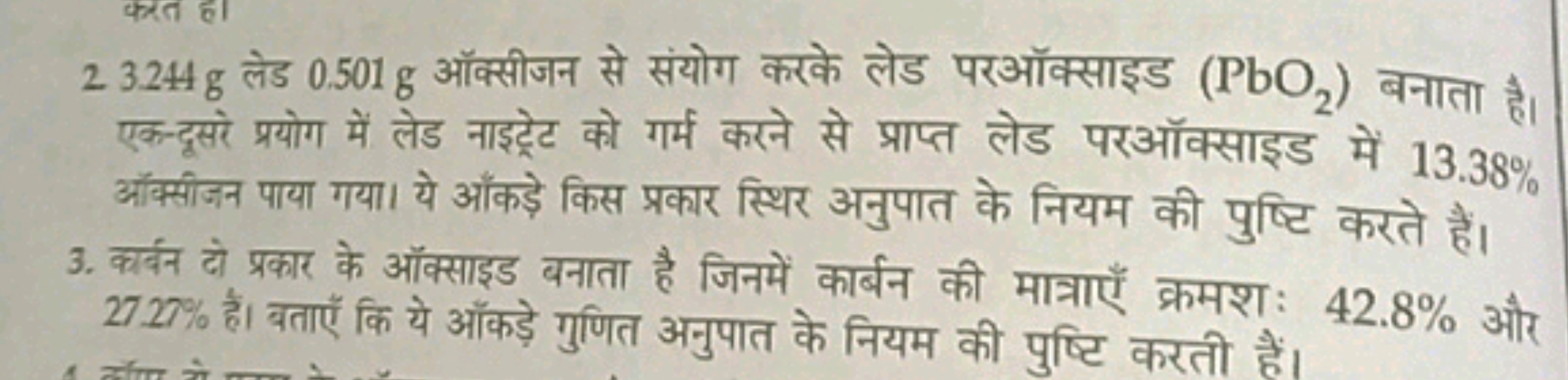23.24 g लेड 0.501 g ऑक्सीजन से संयोग करके लेड परऑक्साइड (PbO2​) बनाता 