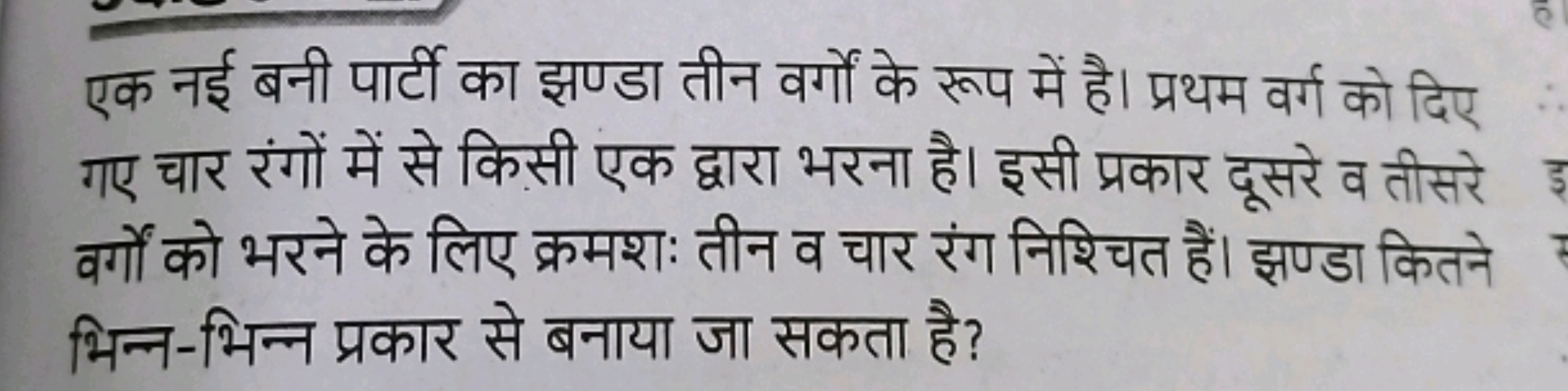 एक नई बनी पार्टी का झण्डा तीन वर्गों के रूप में है। प्रथम वर्ग को दिए 