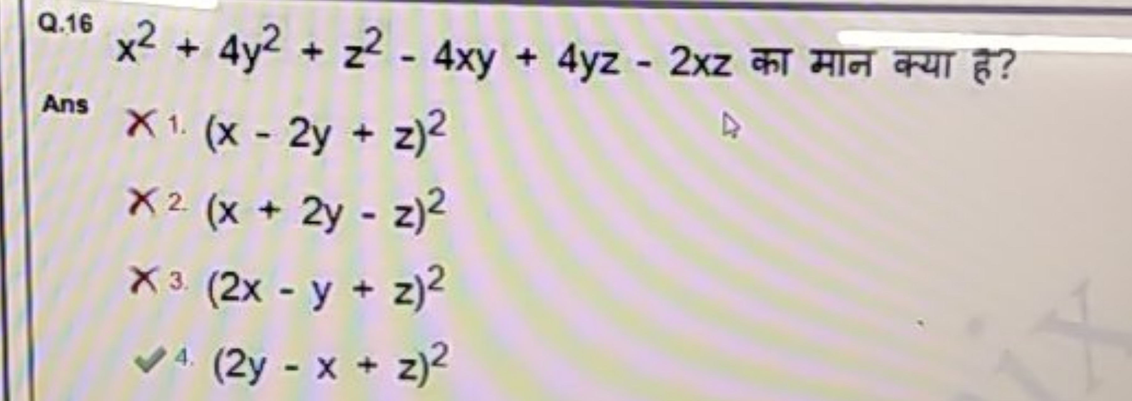 Q. 16x2+4y2+z2−4xy+4yz−2xz का मान क्या ह?

Ans
x1⋅(x−2y+z)2x2⋅(x+2y−z)