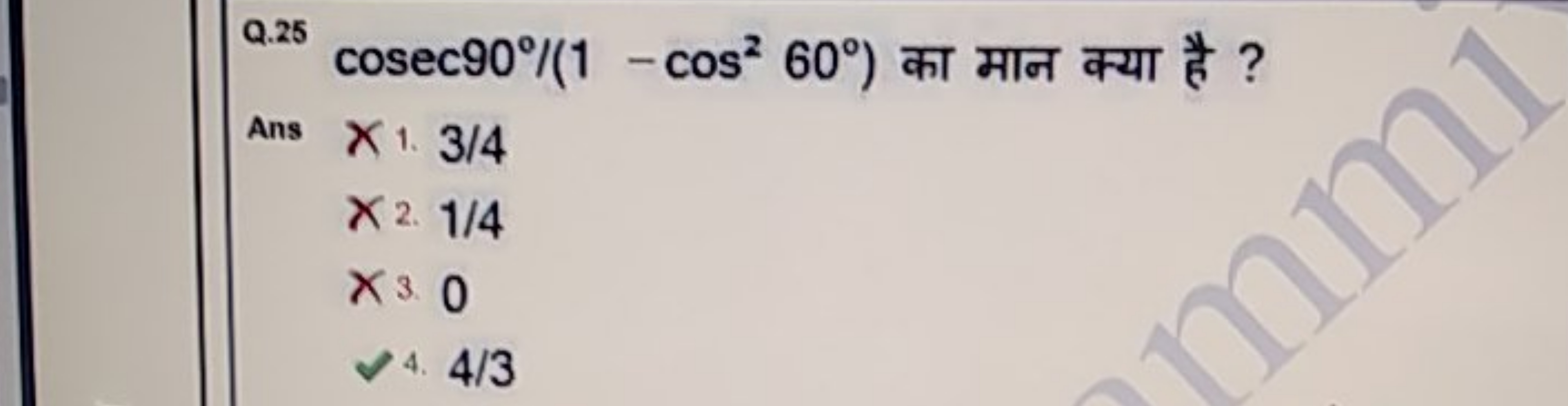 Q. 25cosec90∘/(1−cos260∘) का मान क्या है ?

Ans
X1.3/4
X2. 1/4
X3. 0
4