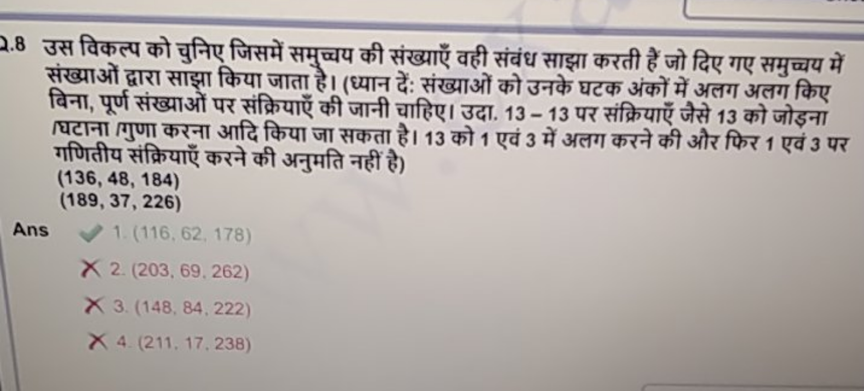 2.8 उस विकल्प को चुनिए जिसमें समुच्चय की संख्याएँ वही संबंध साझा करती 