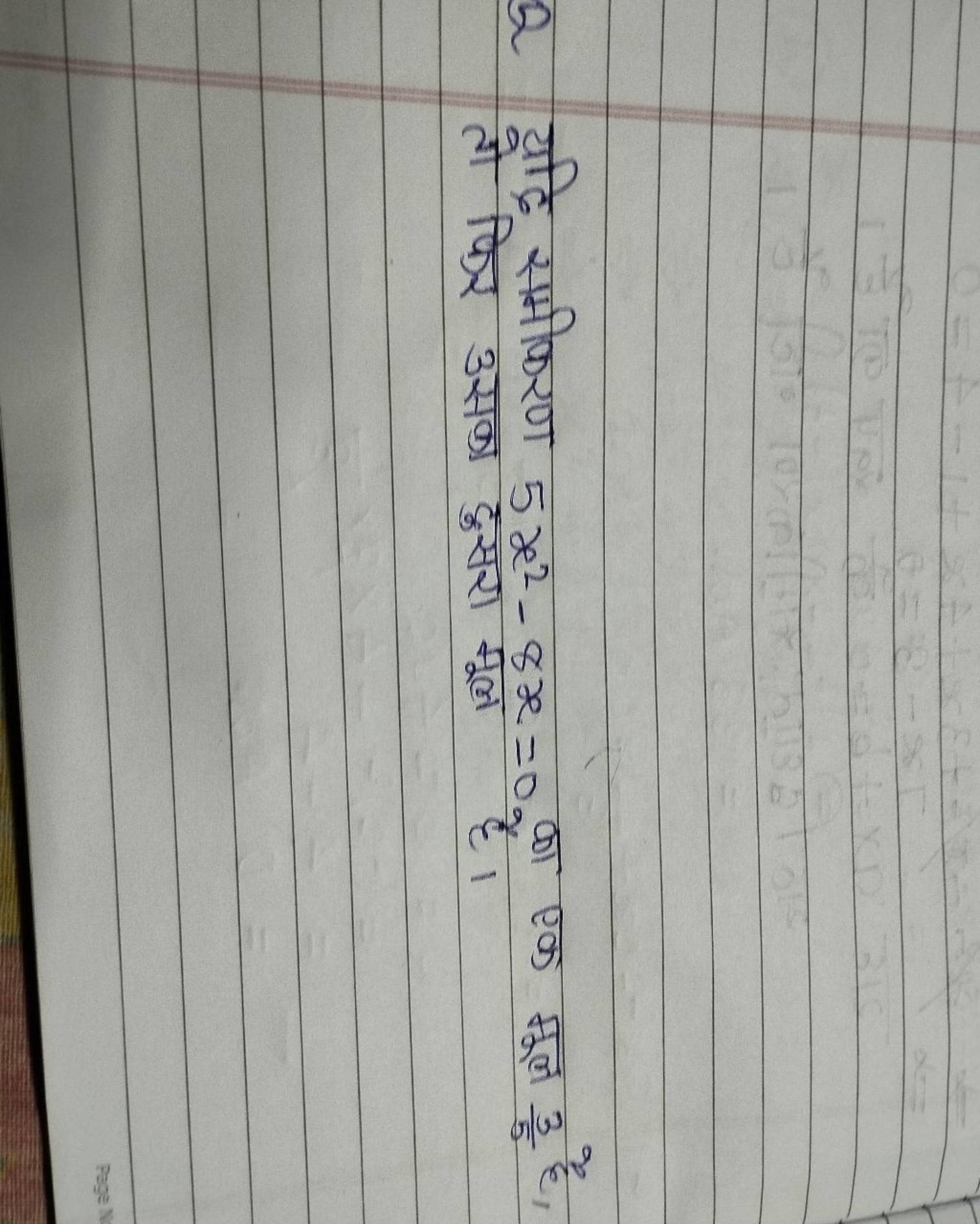 Q. यदि समीकरण 5x2−8x=0 का एक मूल 53​ है,
तो किर उसका दुसरा मूल है।