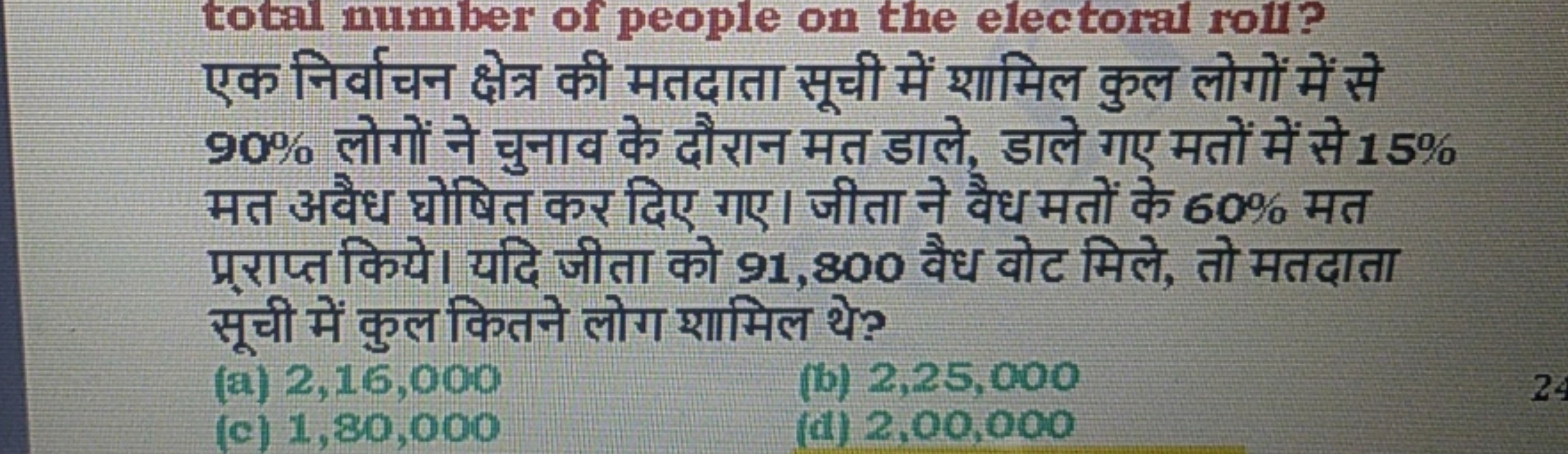 total number of people on the electoral roll?
एक निर्वाचन क्षेत्र की म