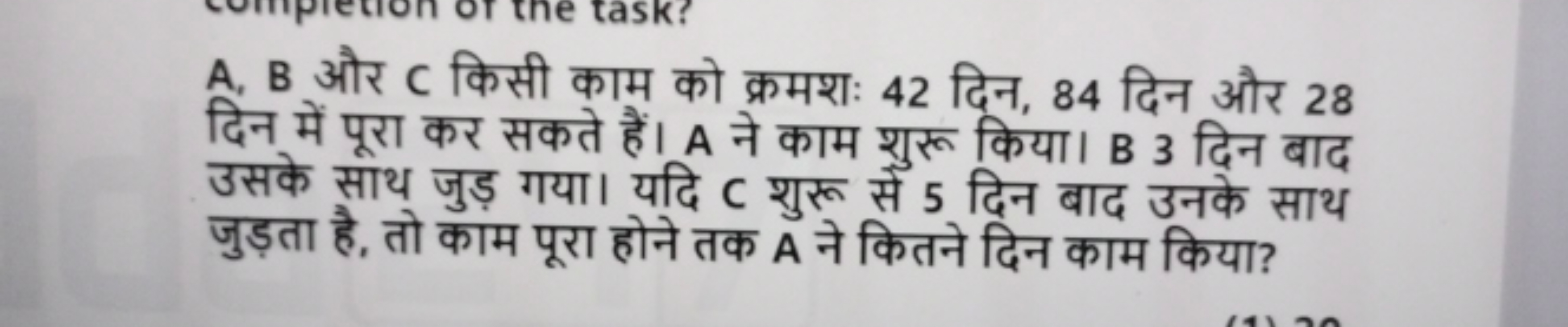 A, B और C किसी काम को क्रमशः 42 दिन, 84 दिन और 28 दिन में पूरा कर सकते