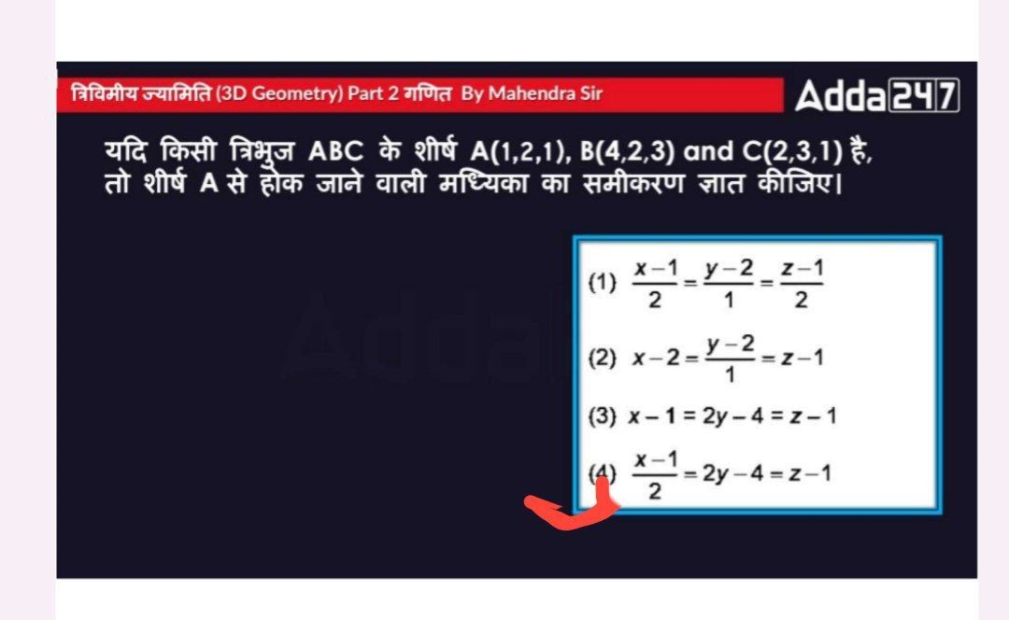 त्रिविमीय ज्यामिति (3D Geometry) Part 2 गणित By Mahendra Sir
Adda 247
