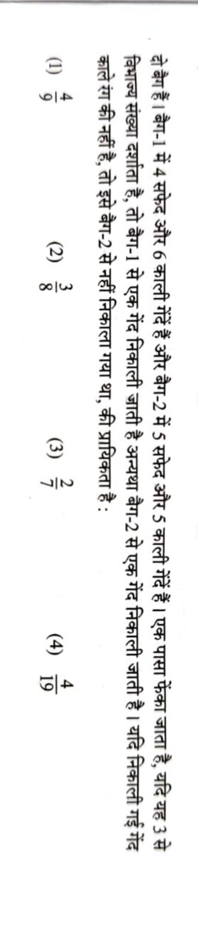 दो बैग हैं। बैग- 1 में 4 सफेद और 6 काली गेंदे हैं और बैग- 2 में 5 सफेद