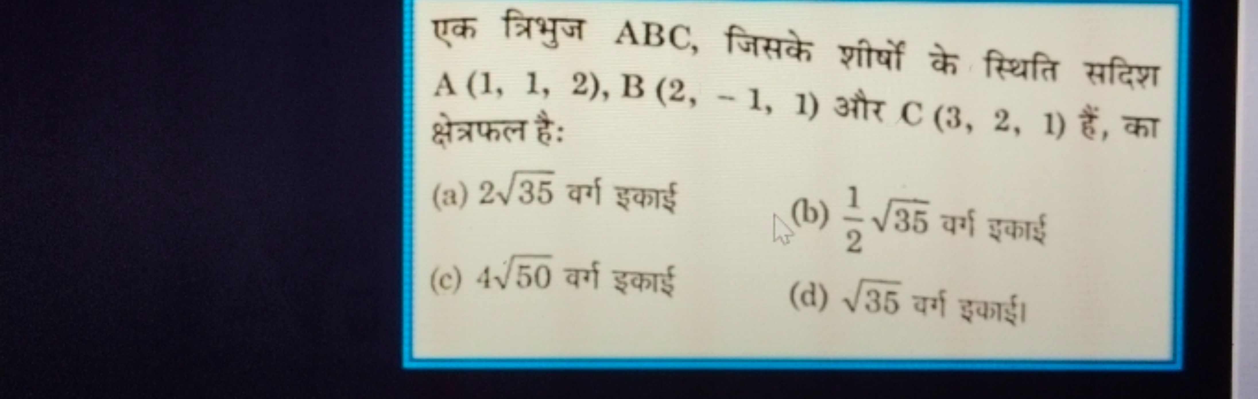 एक त्रिभुज ABC , जिसके शीर्षो के स्थिति सदिश A(1,1,2),B(2,−1,1) और C(3