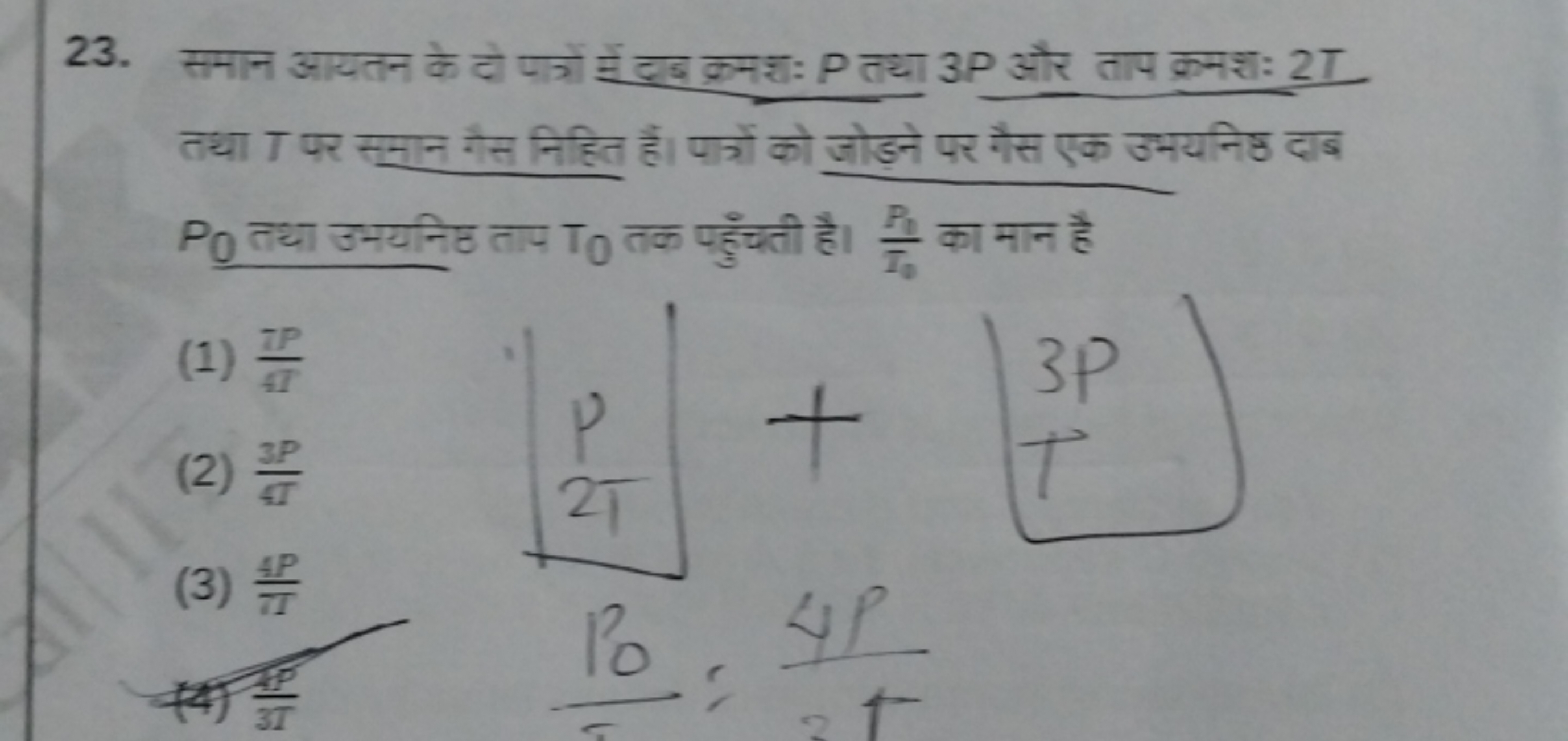 23. समान आयतन के दो पात्रों टाड क्रमशः P तथा 3P और ताप क्रमशः 2T तथा T