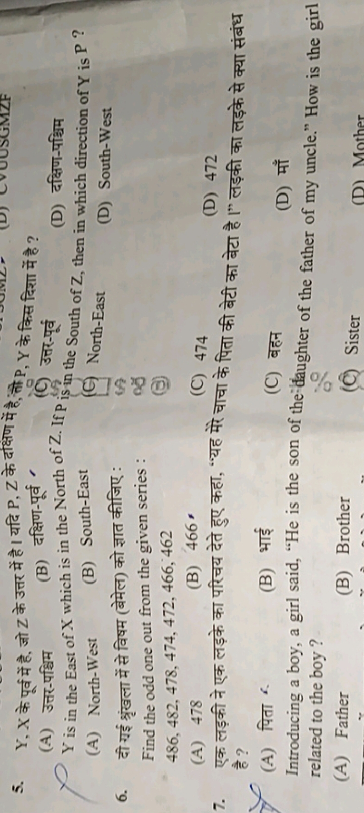 5. Y,X के पूर्व में है, जो Z के उत्तर में है। यदि P,Z के दक्षण में है,