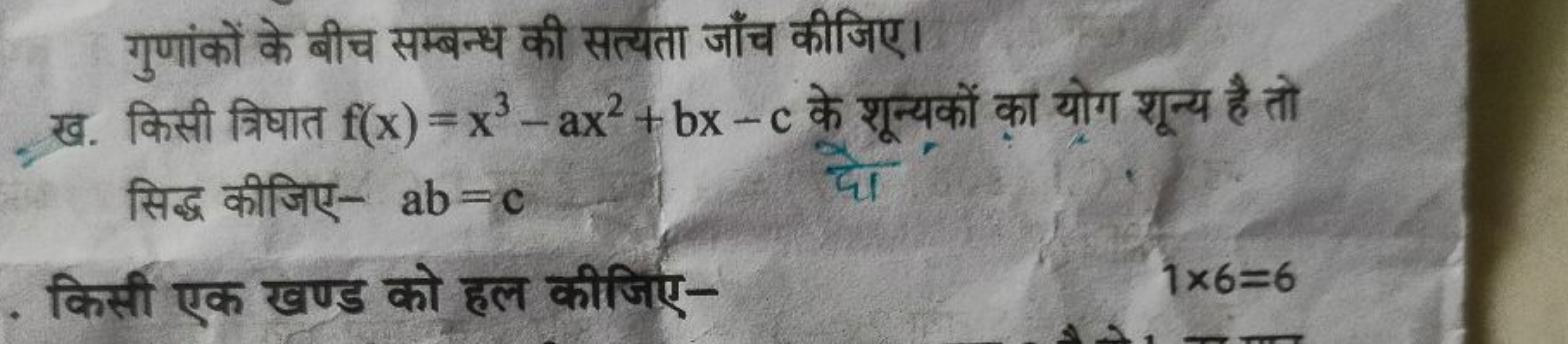 .
3
f(x)=x³-ax² + bx-c
fers an ab=c
faneft gan aus ant anti-
ch
E
1x6=