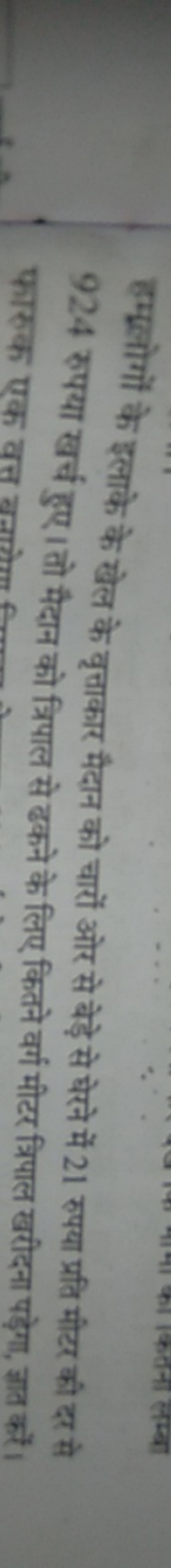 हमूलोगों के इलाके के खेल के वृत्ताकार मैदान को चारों ओर से बेड़े से घे