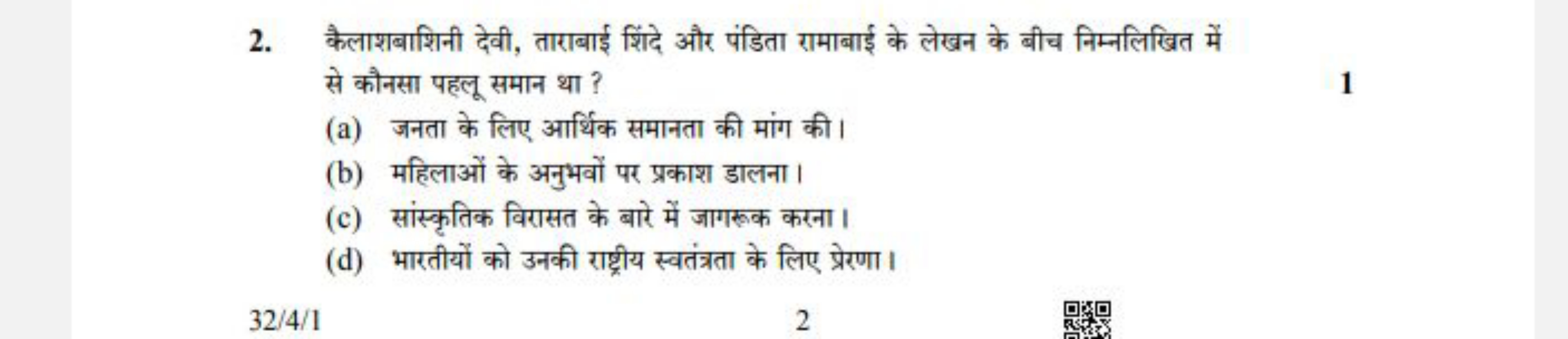 2. कैलाशबाशिनी देवी, ताराबाई शिंदे और पंडिता रामाबाई के लेखन के बीच नि