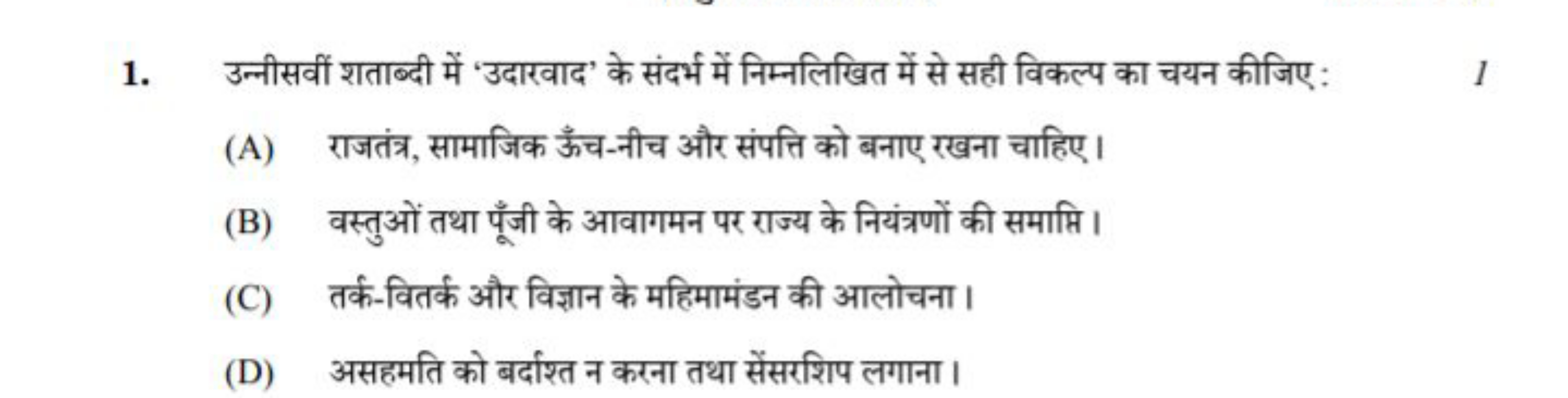 1. उन्नीसर्वीं शताब्दी में 'उदारवाद' के संदर्भ में निम्नलिखित में से स