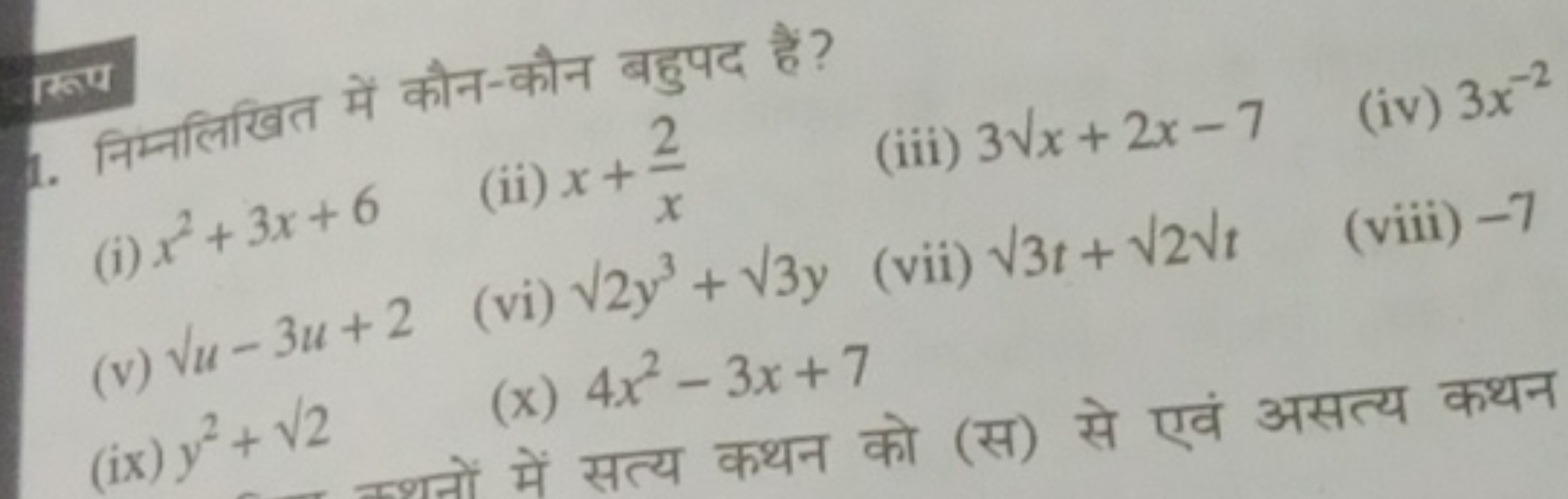 1. निम्नलिखित में कौन-कौन बहुपद हैं?

रूप्य
(iii) 3​x+2x−7
(i) x2+3x+6