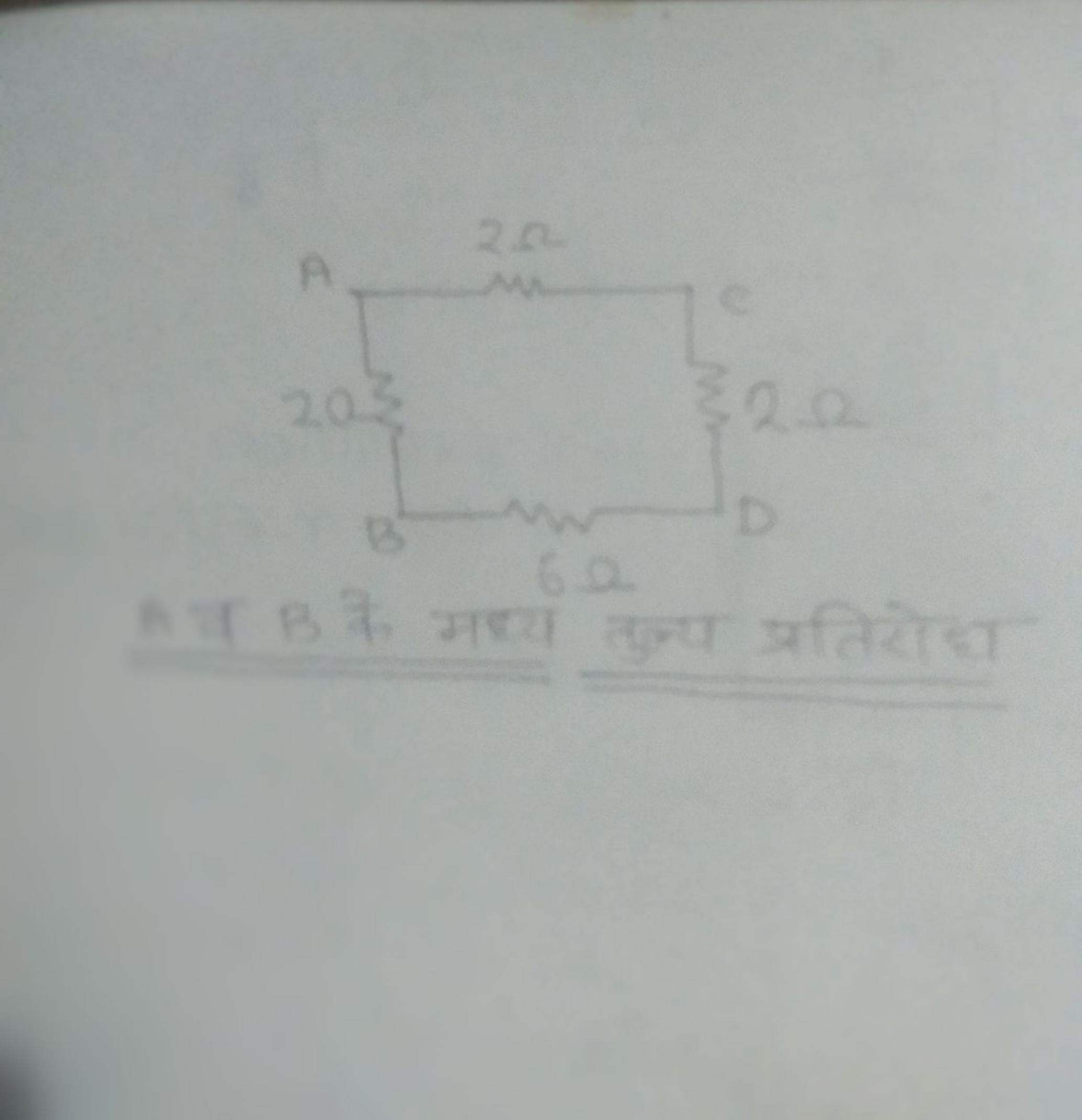 A I B के मध्य तुन्य प्रतिरोध