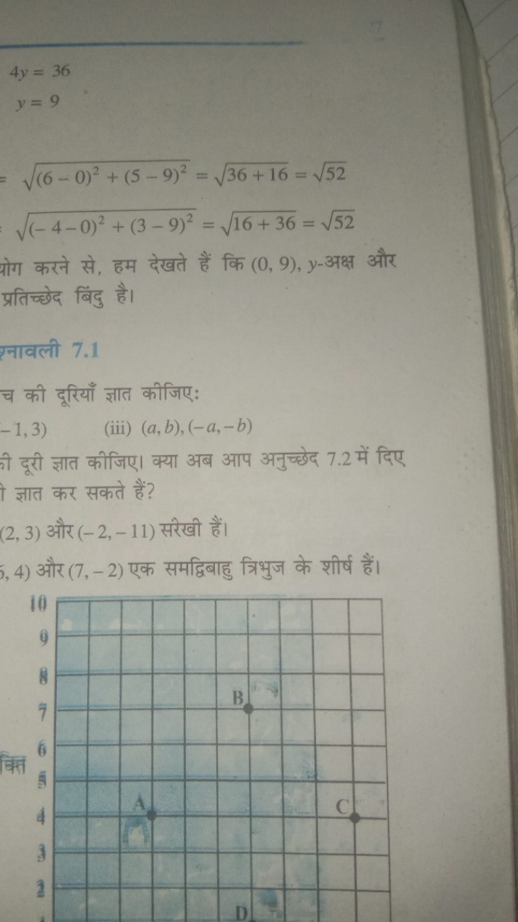 4yy​=36=9​
=(6−0)2+(5−9)2​=36+16​=52​(−4−0)2+(3−9)2​=16+36​=52​​

योग 