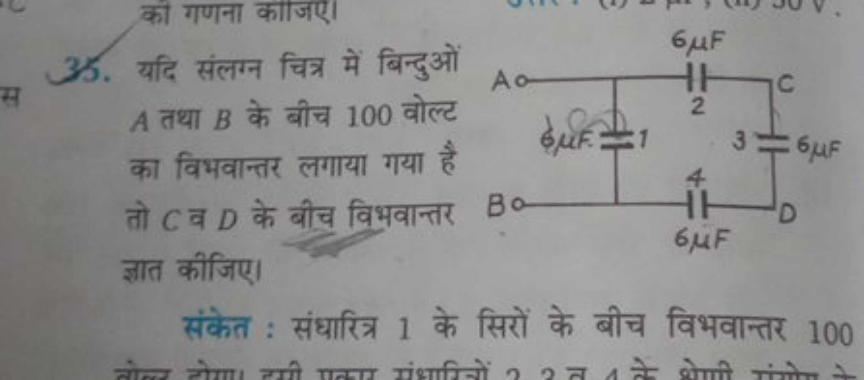 35. यदि संलग्न चित्र में बिन्दुओं A तथा B के बीच 100 वोल्ट का विभवान्त