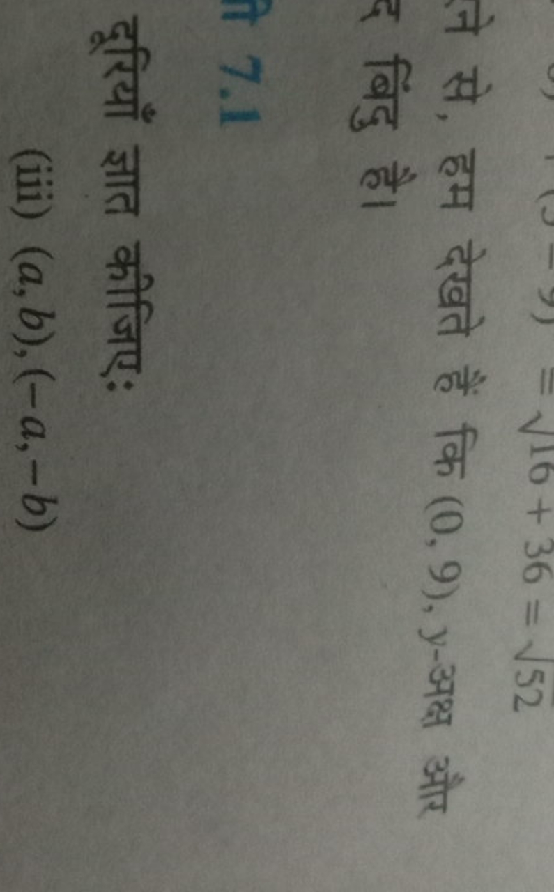 ने से, हम देखते हैं कि (0,9),y-अक्ष और द बिंदु है।
f 7.1
दूरियाँ ज्ञात