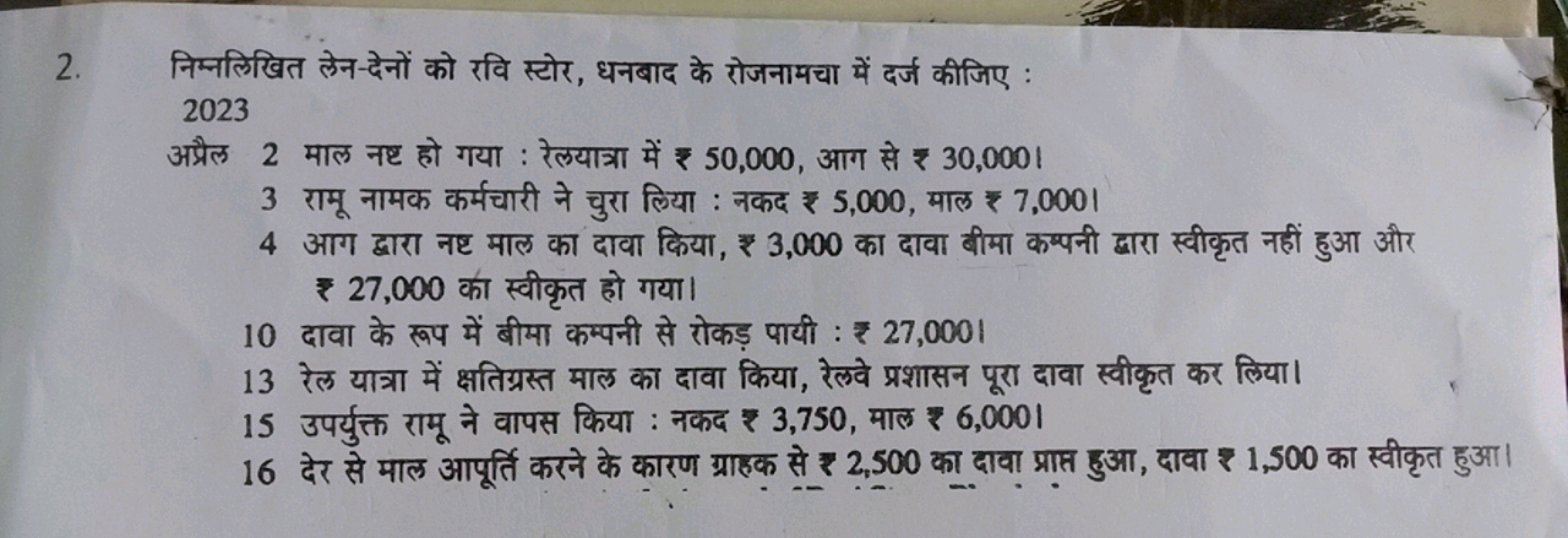 2. निम्नलिखित लेन-देनों को रवि स्टोर, धनबाद के रोजनामचा में दर्ज कीजिए