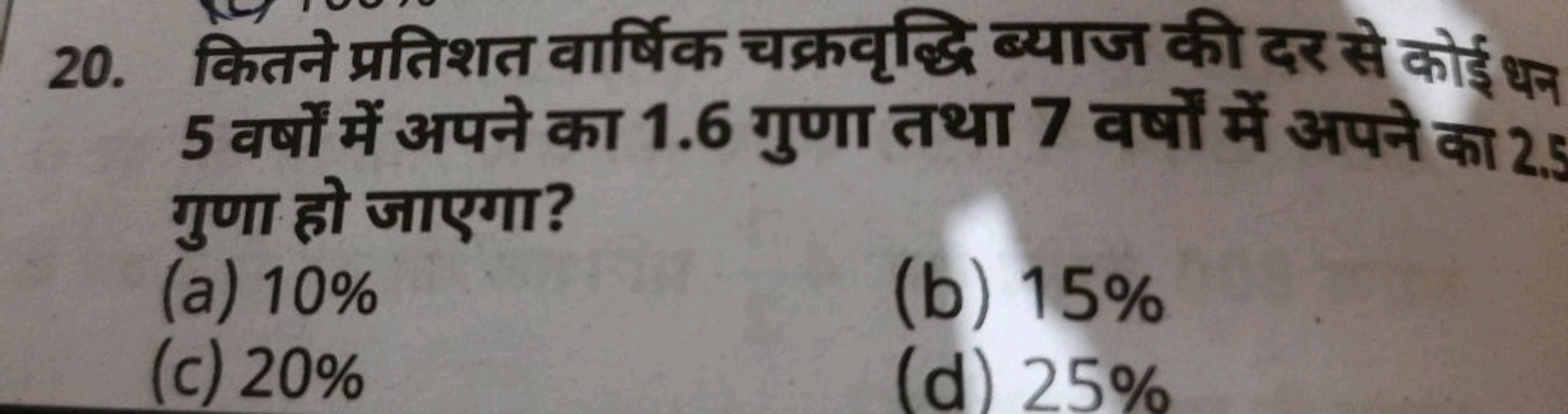 20.
1.67
yon at angen?
(a) 10%
(b) 15%
(c) 20%
(d) 25%